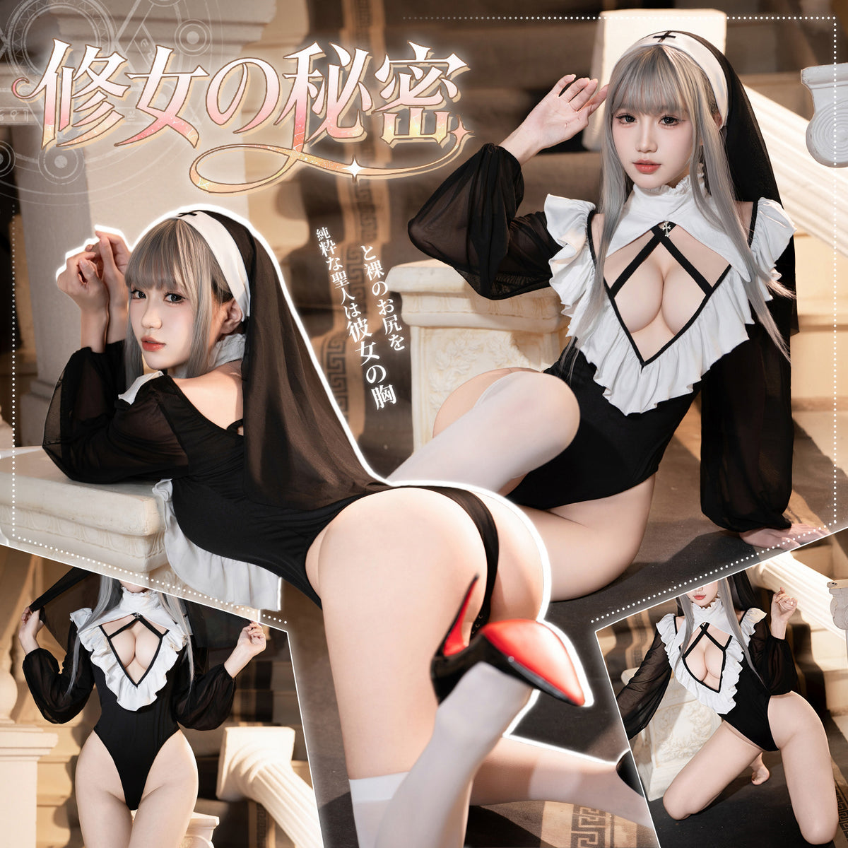 禁忌之恋 深V修女连体衣性感露臀开裆免脱制服