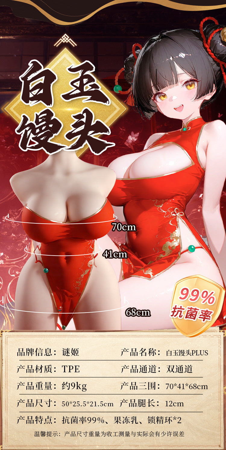 谜姬 江东三姐妹半身阴臀倒模二代 - 9/13/18kg.