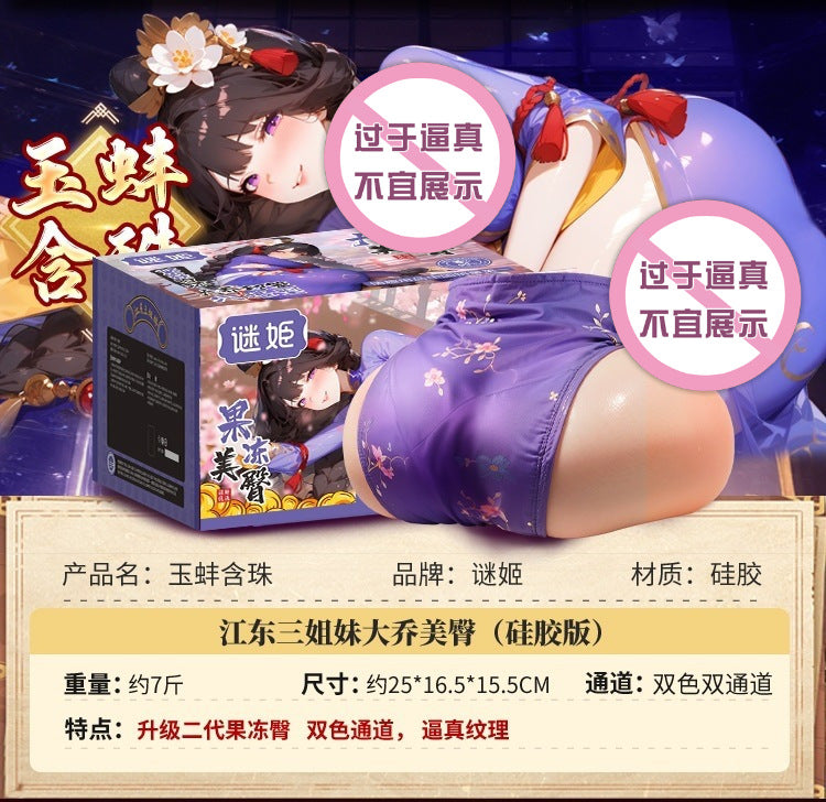 谜姬江东三姐妹硅胶果冻硅胶美臀倒模飞机杯.