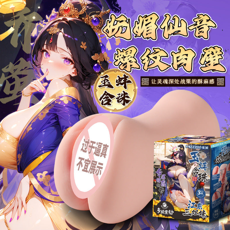 谜姬江东三姐妹2代名器震动发音飞机杯
