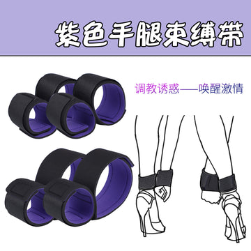 SM紫色手腿束缚带捆绑束缚四件套