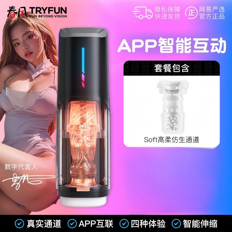 网易春风精灵飞机杯黑洞SE全自动吞吐App遥控电动圣杯