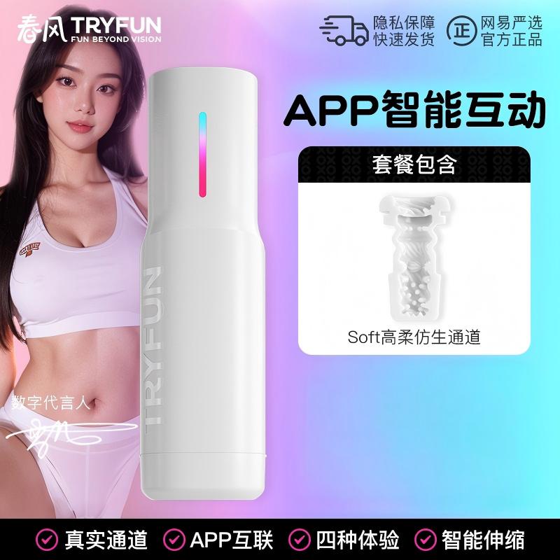 网易春风精灵飞机杯黑洞SE全自动吞吐App遥控电动圣杯