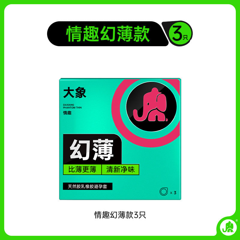 大象幻薄升级款清新净味避孕套 - 3只装.