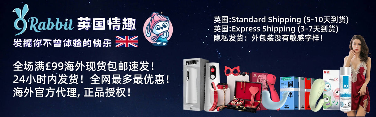 9Rabbit北美情趣用品：情趣用品，成人用品，情趣玩具与情趣内衣精选
