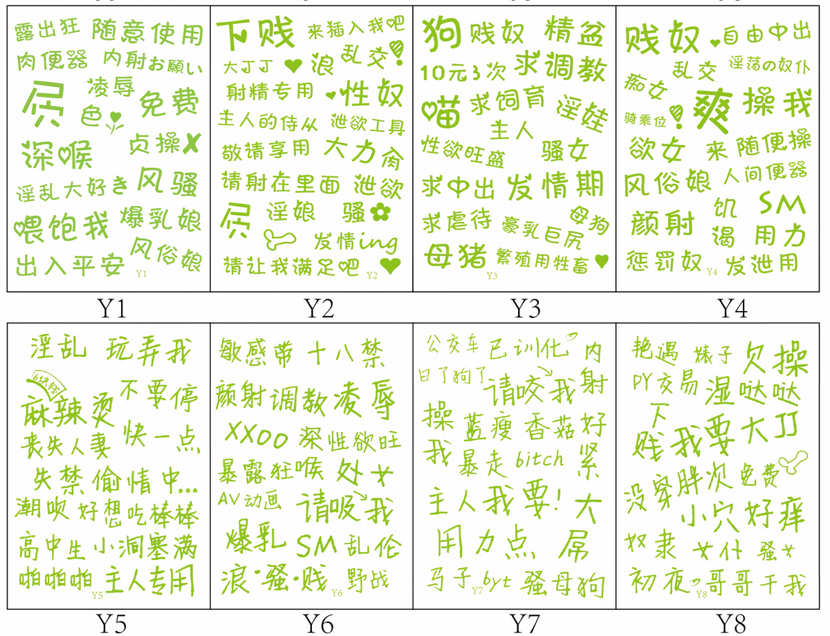 淫文夜光纹身贴 - 15x21cm尺寸8张全套 - 夜光Y1-Y8