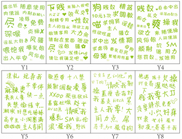 淫文夜光纹身贴 - 15x21cm尺寸8张全套 - 夜光Y1-Y8