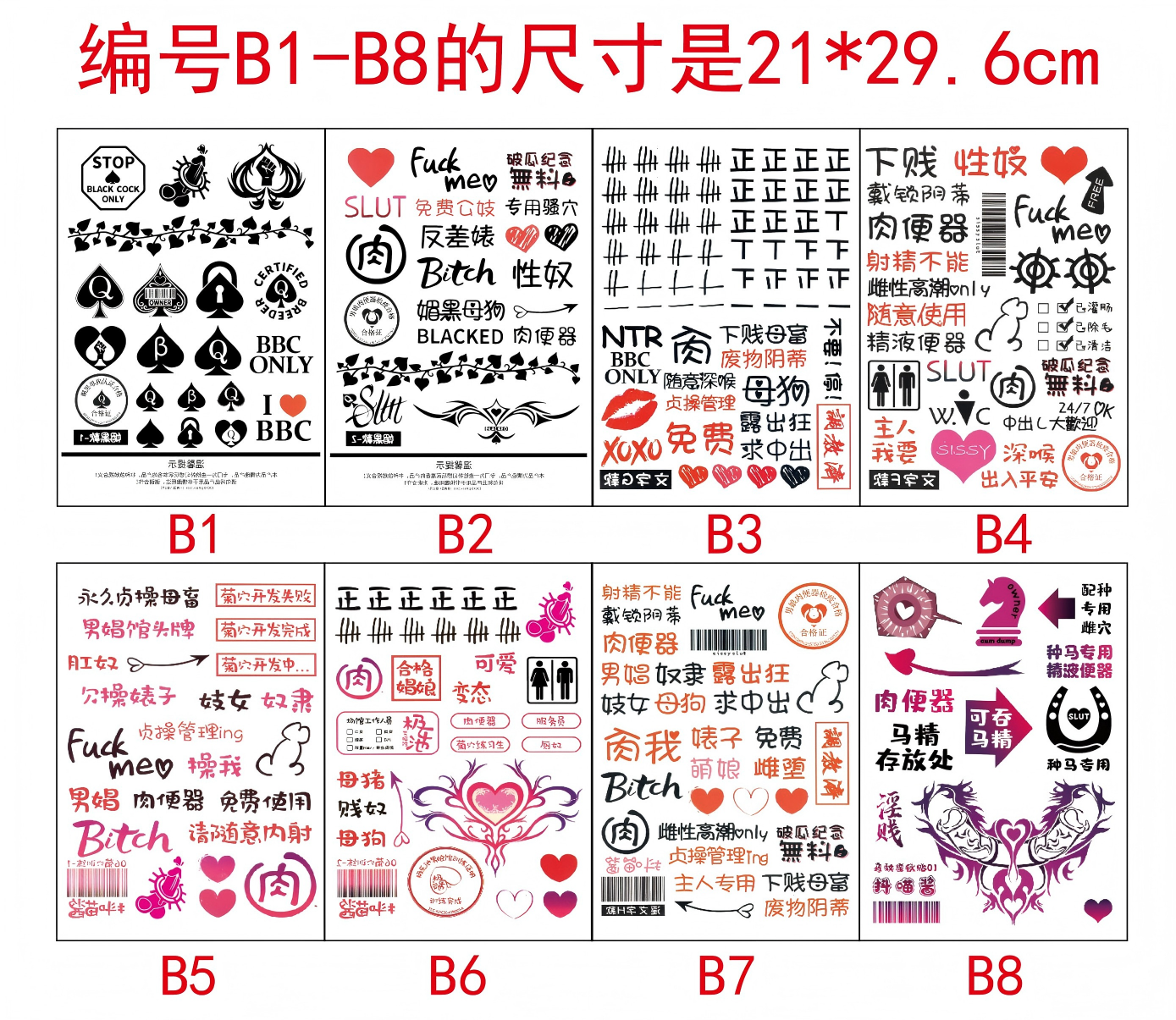 情趣纹身贴 - 21x30cm尺寸8款全套