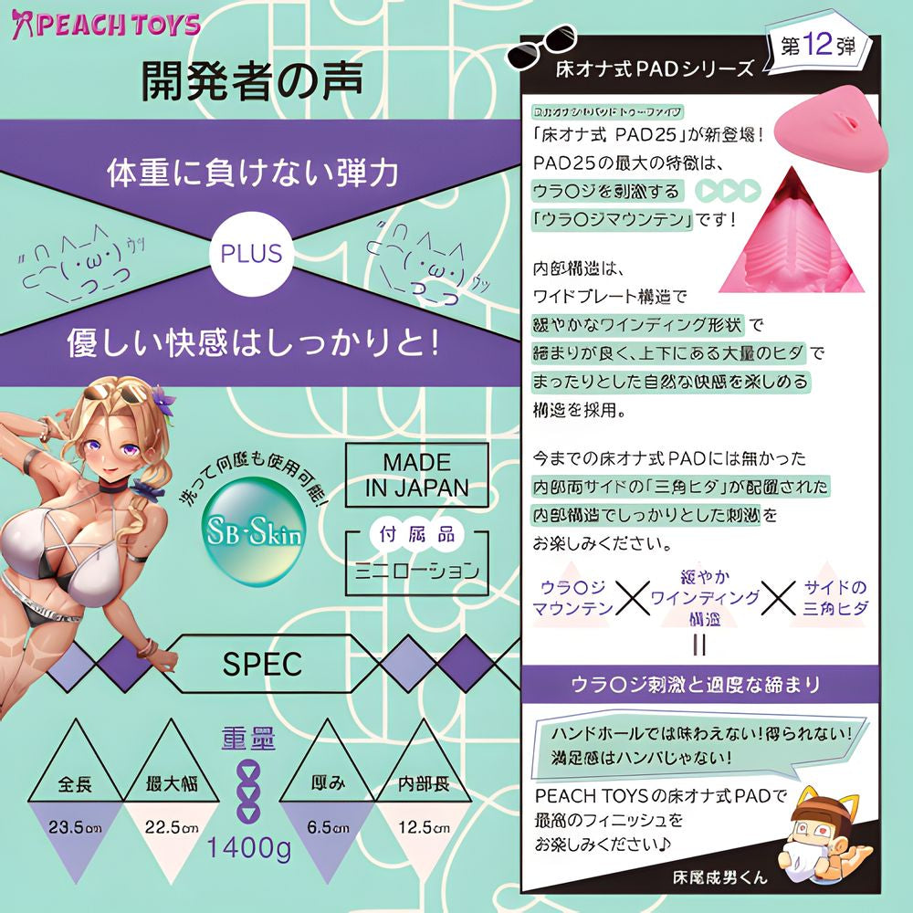 日本PEACH TOYS PAD25 趴姿褶皱山脉高刺激床式飞机杯.