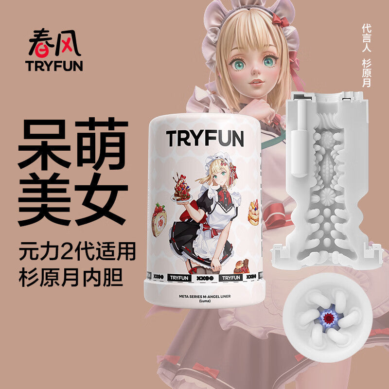 网易春风TryFun元力2代智能旋转伸缩元宇宙飞机杯 - 6款内胆可选