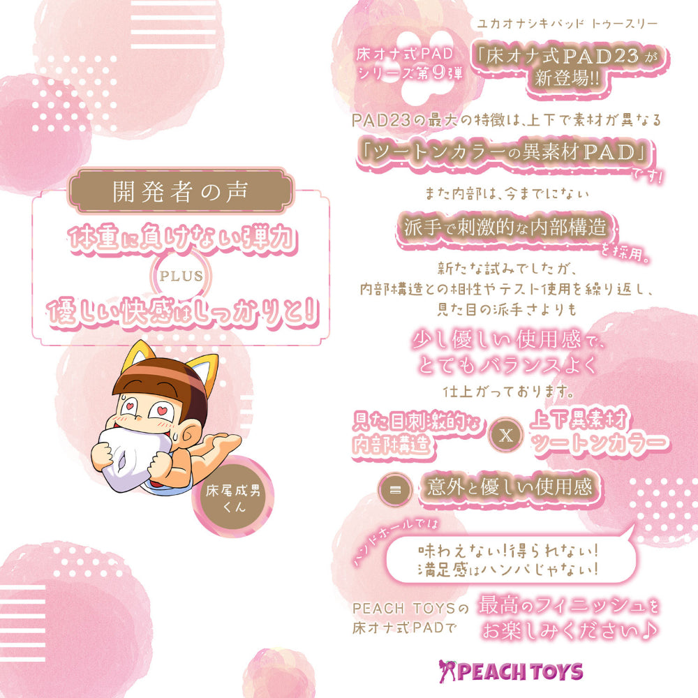 日本PEACH TOYS Pad23 双材质拼色压感床式飞机杯.