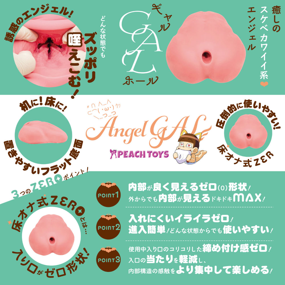 日本PEACH TOYS ZERO 天使 GAL 超薄贴合宽底座双层床式飞机杯 - 2款可选