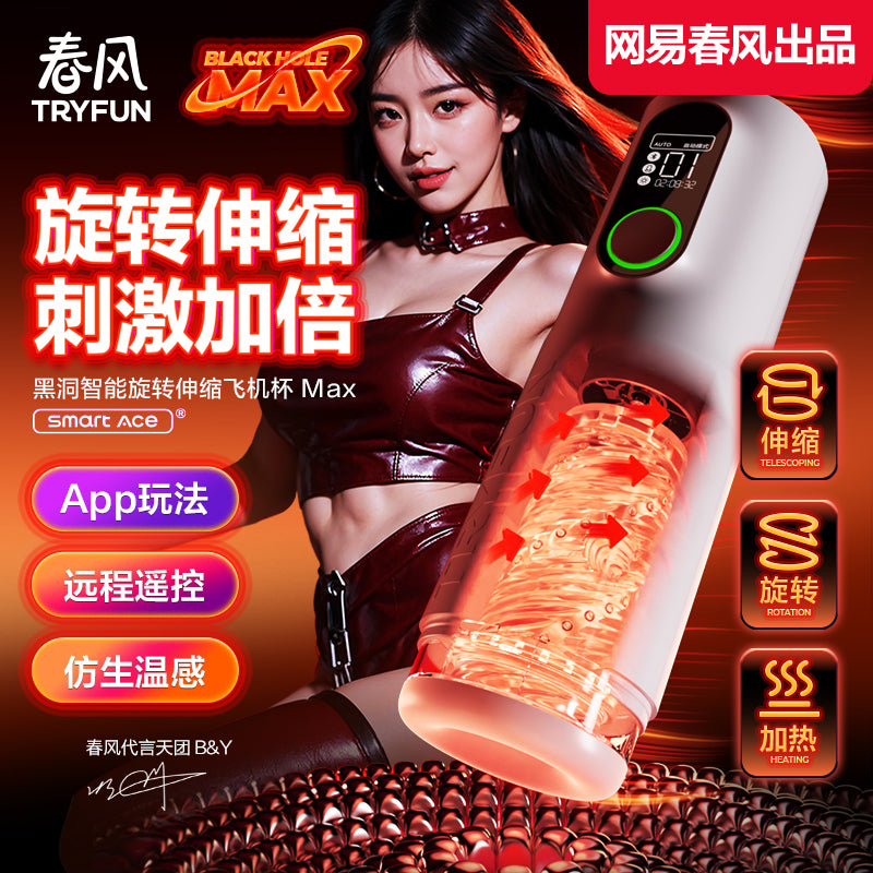 网易春风TryFun黑洞Max全自动伸缩旋转加热吞吐圣杯飞机杯