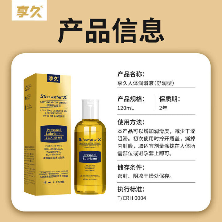 享久玻尿酸免洗可舔人体润滑液 - 舒润型120ml