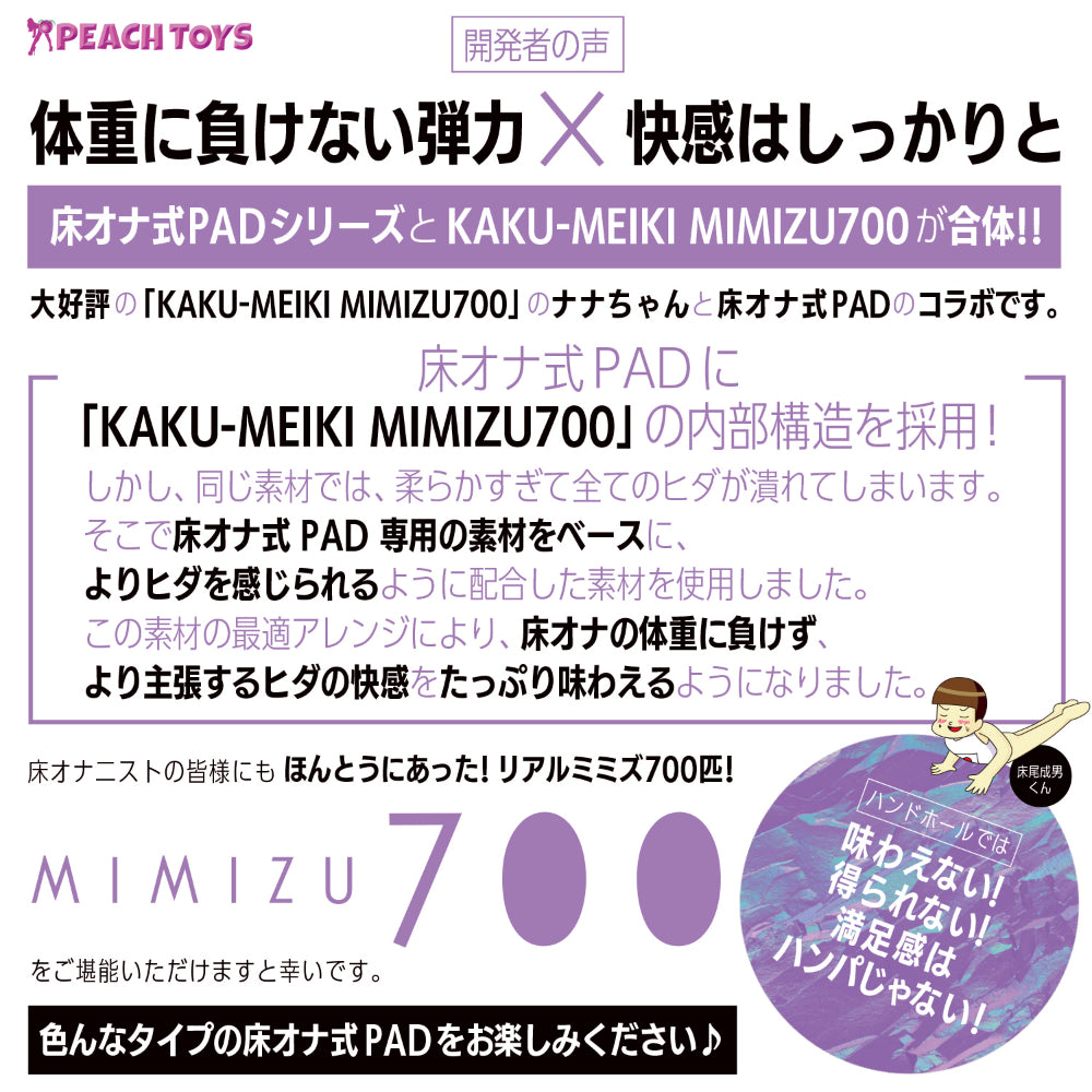 日本PEACH TOYS KAKU-MEIKI MIMIZU 700褶皱 三角BASE款床式飞机杯