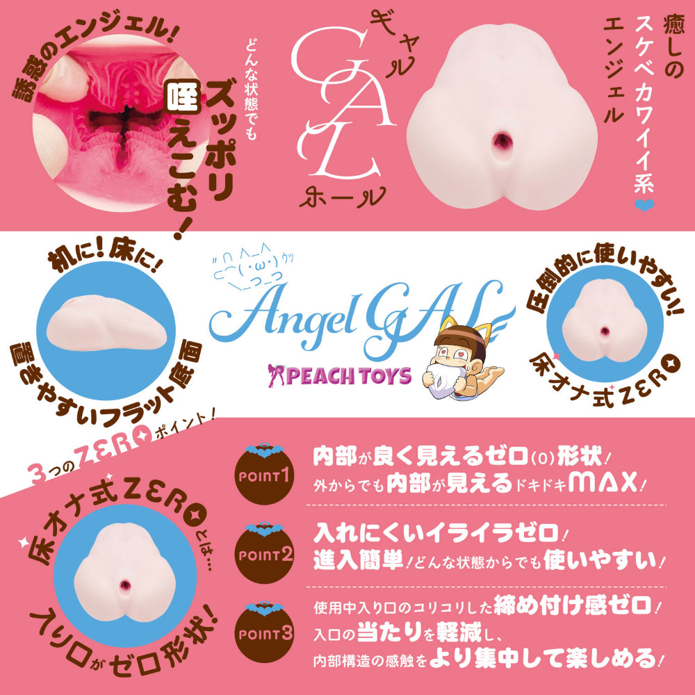 日本PEACH TOYS ZERO 天使 GAL 超薄贴合宽底座双层床式飞机杯 - 2款可选