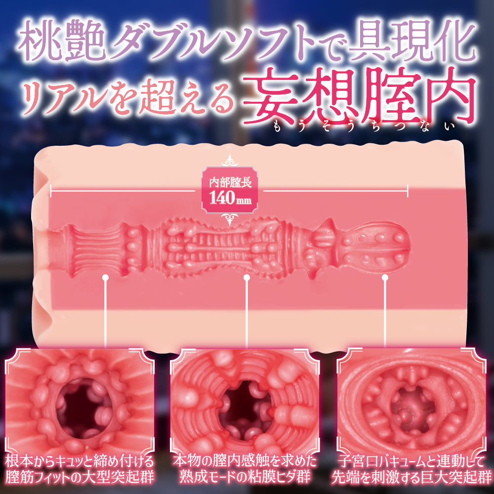 日本MACCOS 妄想通道桃艳双软结构飞机杯.