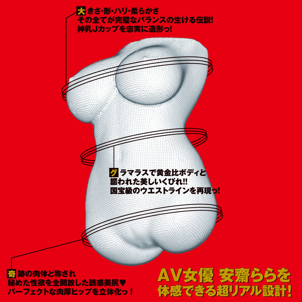 日本HATOPLA Japanese Real Hole Super Body - 安斋拉拉