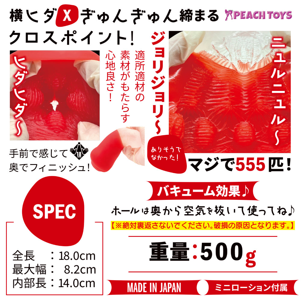 日本 PEACH TOYS KAKU-MEIKI MIMIZU 555 蚯蚓褶皱立体紧致飞机杯