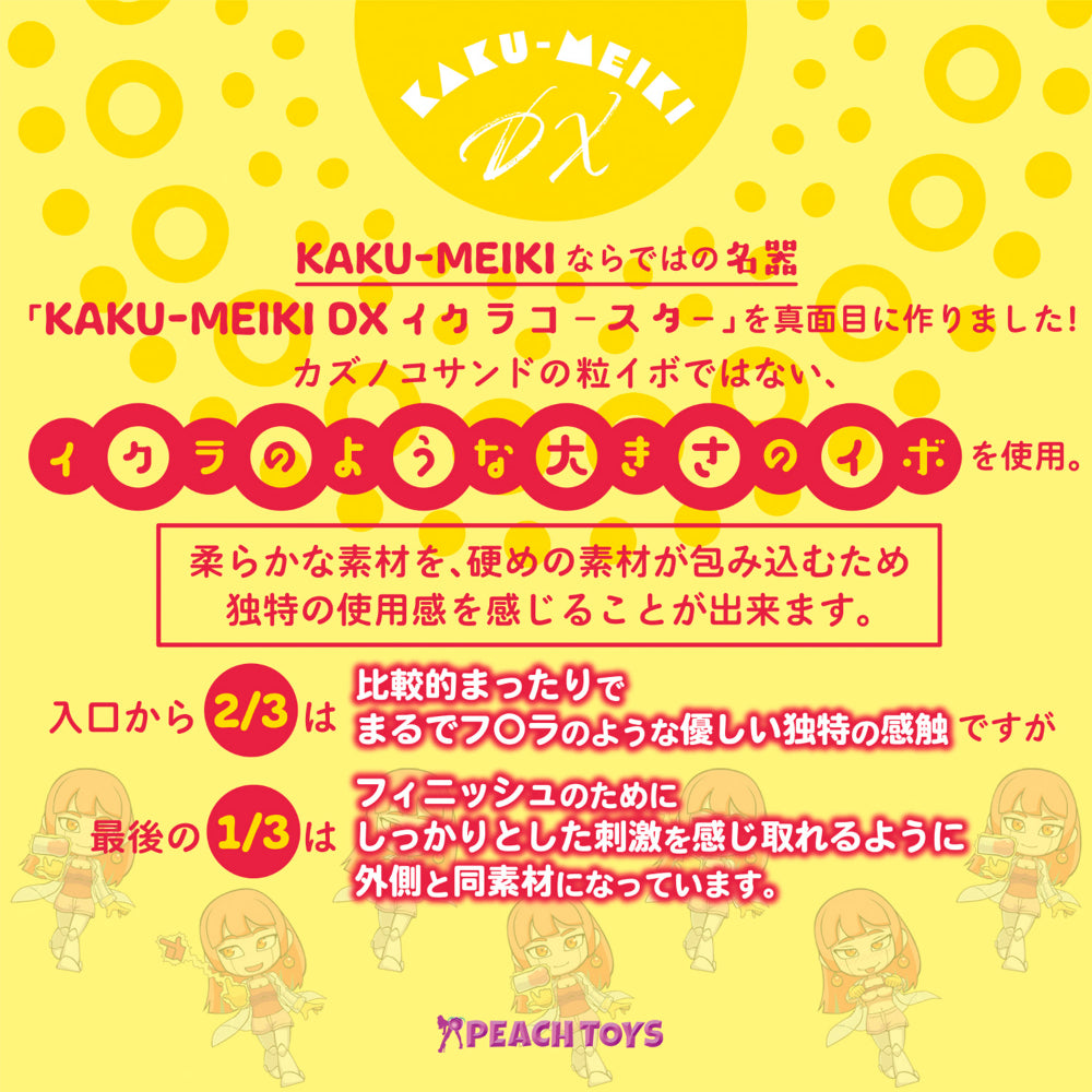 日本PEACH TOYS KAKU-MEIKI DX 鱼子过山车双密度颗粒夹挤透明飞机杯