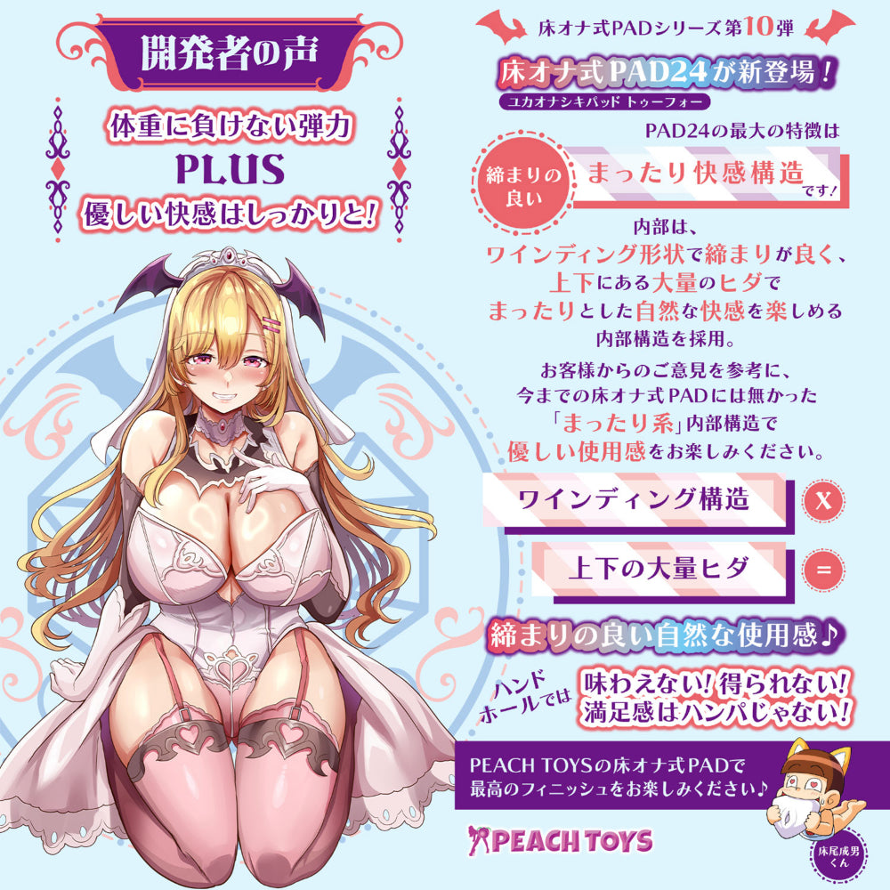 日本PEACH TOYS Pad24 紧致螺旋褶皱慢享床式飞机杯.