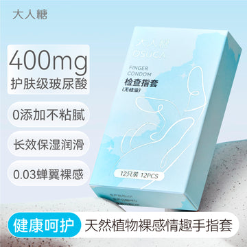 大人糖Les情趣护肤级玻尿酸手指安全套 - 12只
