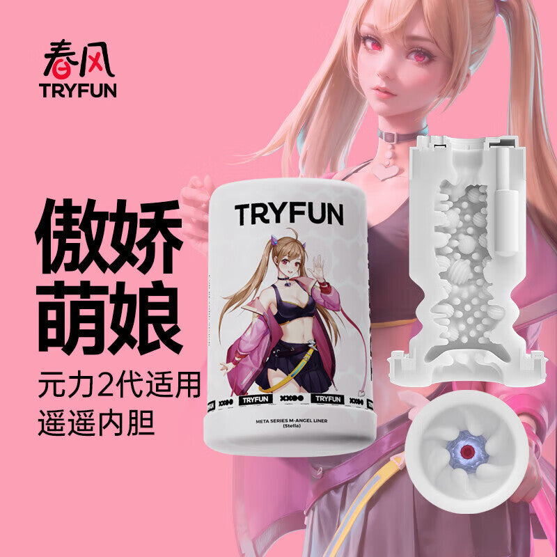 网易春风TryFun元力2代智能旋转伸缩元宇宙飞机杯 - 6款内胆可选