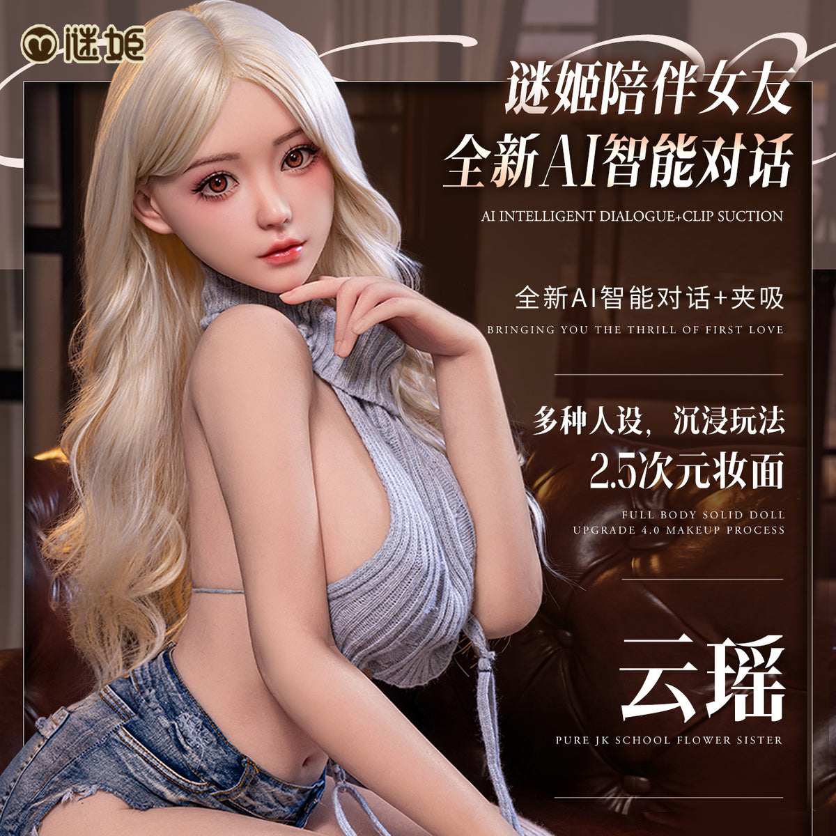 谜姬 实体娃娃AZM2.5次元金发清纯吊带 - 云瑶
