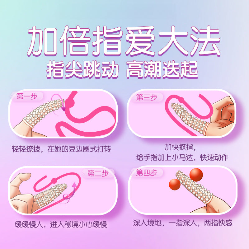 倍力乐 前戏颗粒玻尿酸手指套 - 10只装