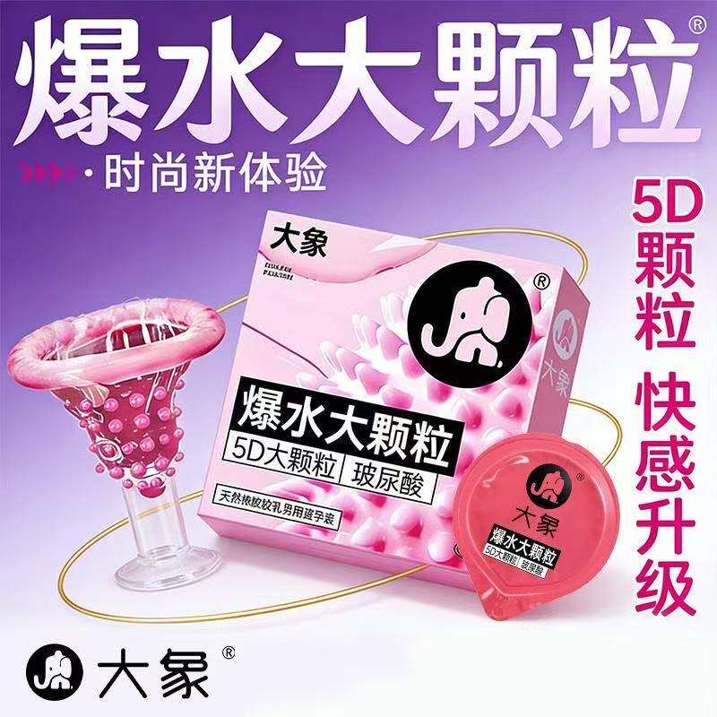 大象爆水大颗粒玻尿酸安全套 - 3只装.