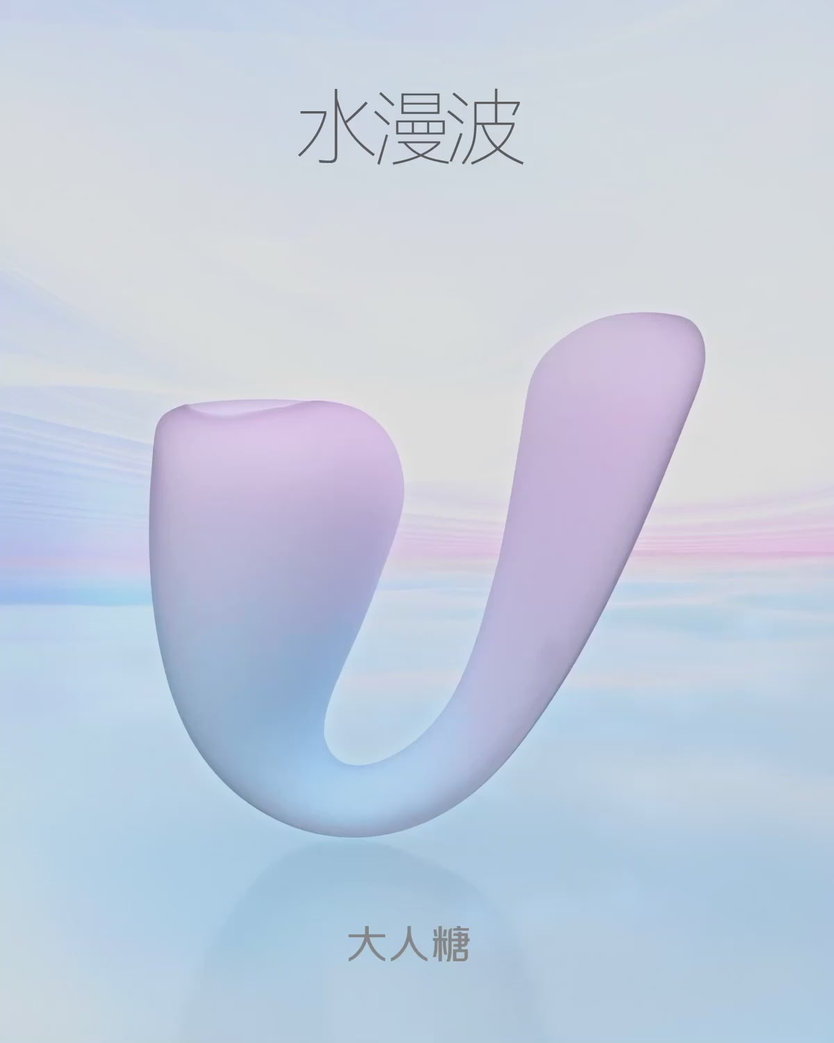 大人糖Omambo水漫波入体摇摆跳蛋