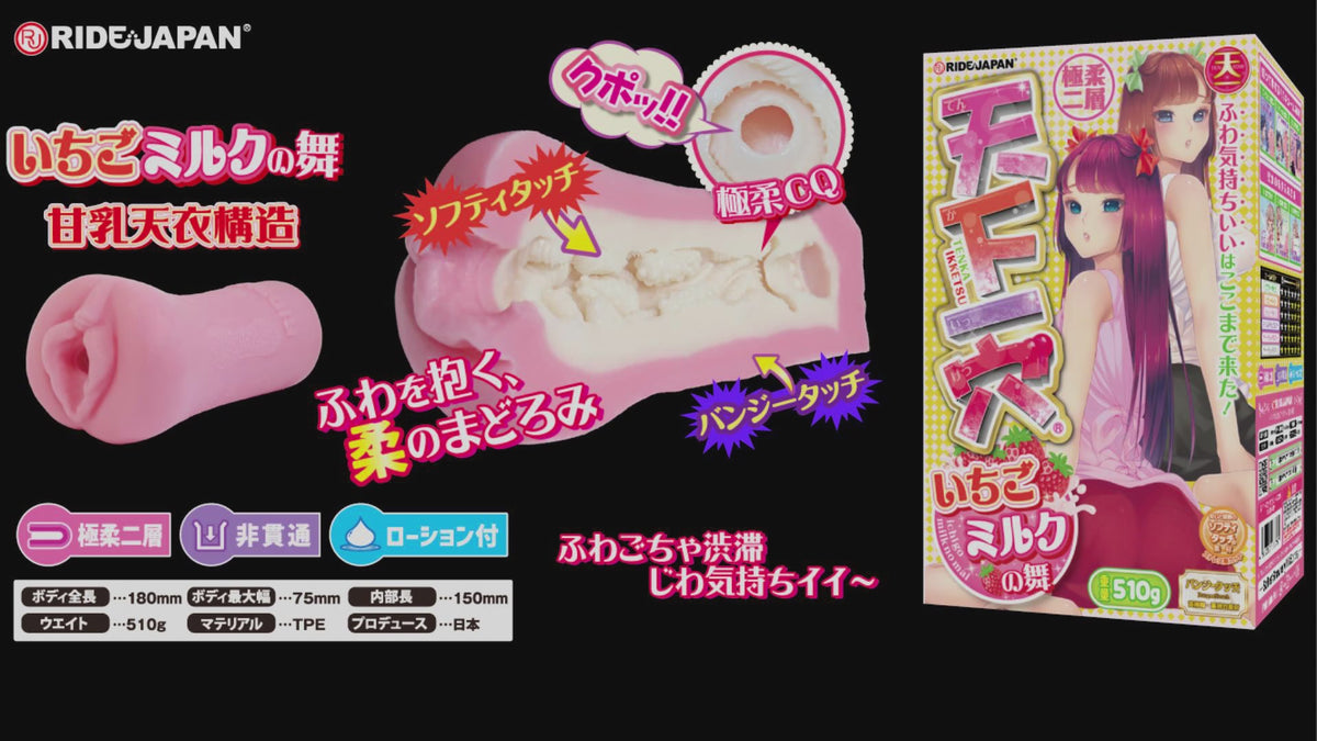 日本RIDE JAPAN 天下一穴 草莓牛奶の舞 极柔双层飞机杯