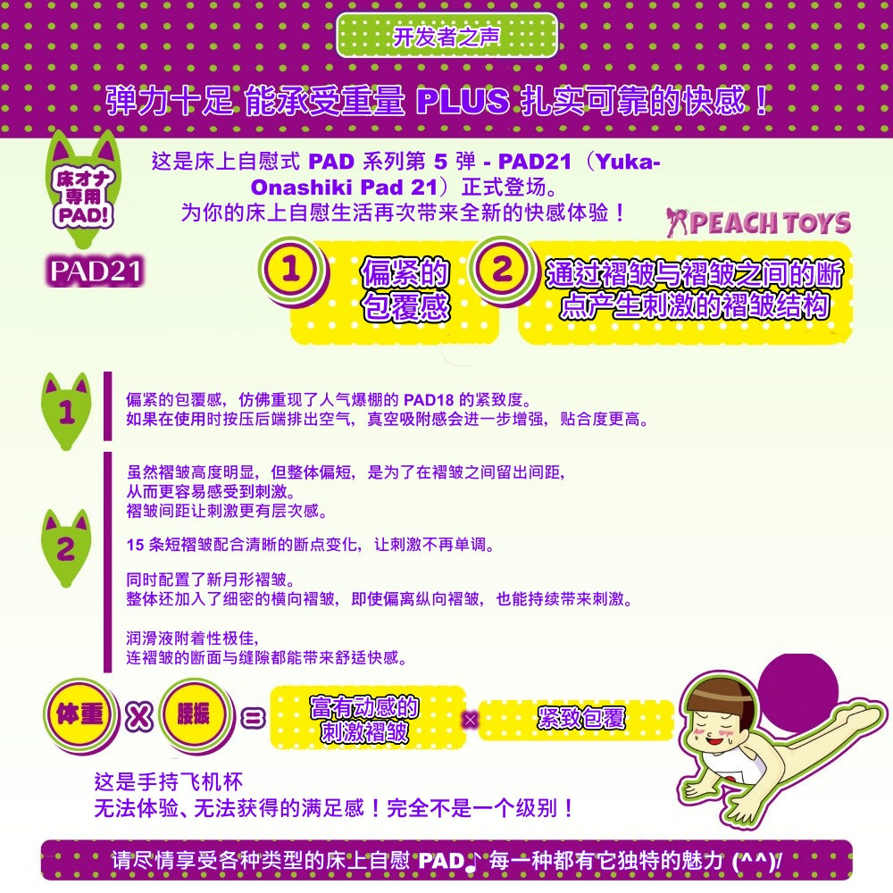 日本PEACH TOYS PAD21 压力快感床式飞机杯