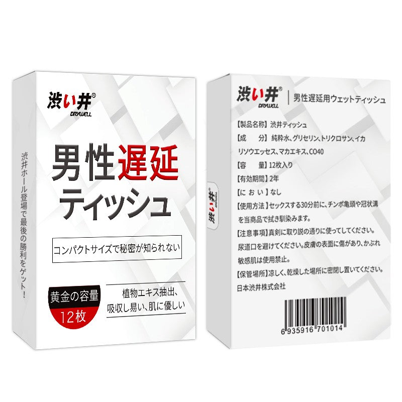 涩井Drywell日本进口男用延时湿巾12片装-9Rabbit北美情趣用品