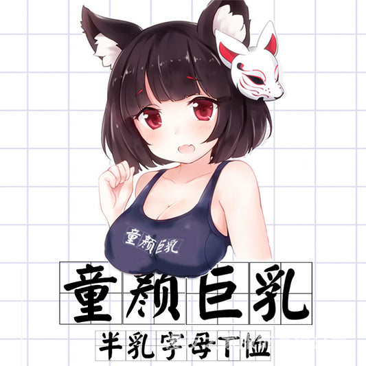 童颜巨乳超短可爱情趣内衣.