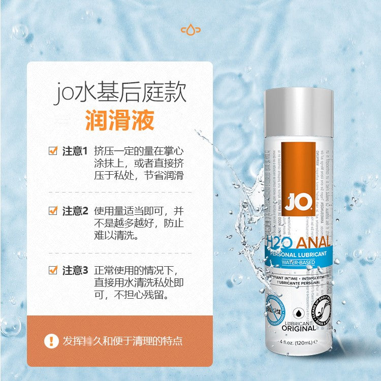 JO H2O水溶性后庭润滑液 60ml.