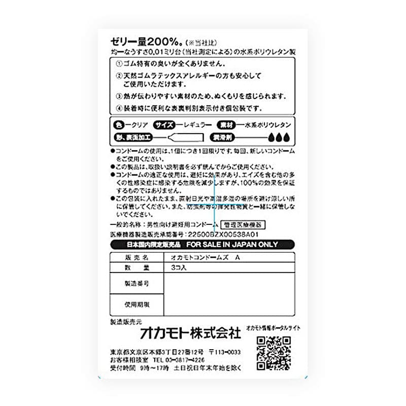 日本冈本0.01安全套3只润滑装-9Rabbit北美情趣用品