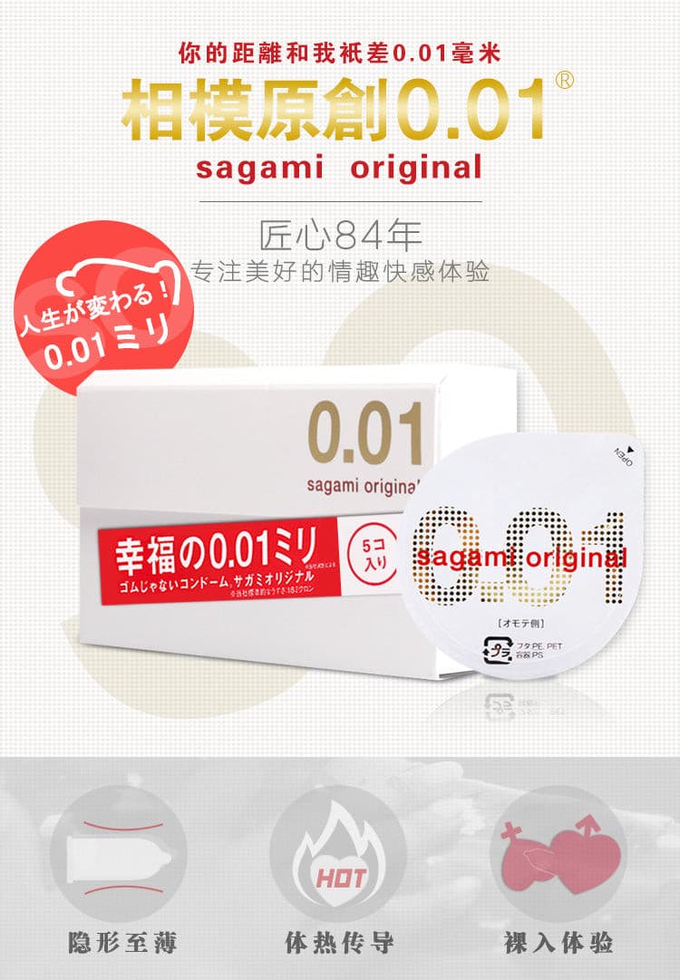 日本相模sagami幸福0.01安全套5只装-9Rabbit北美情趣用品