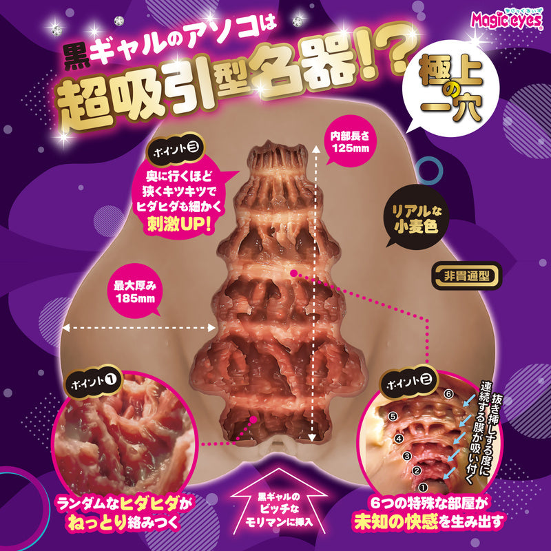 魔眼 Magic Eyes 究极黑肌美臀名器.
